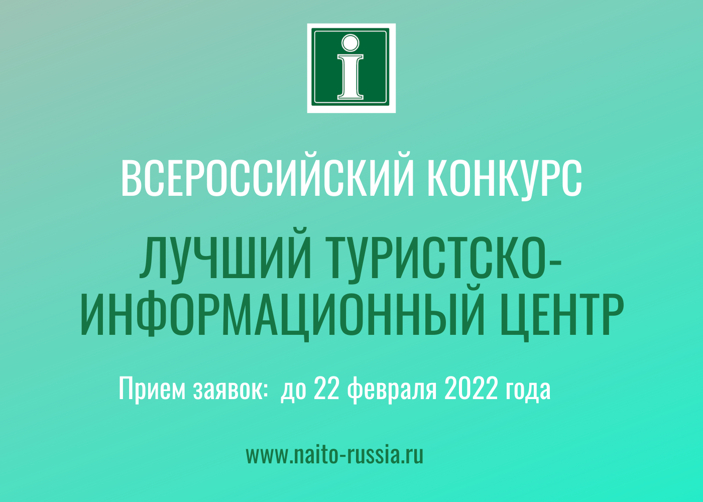 Всероссийский конкурс лучших проектов туристического кода центра города