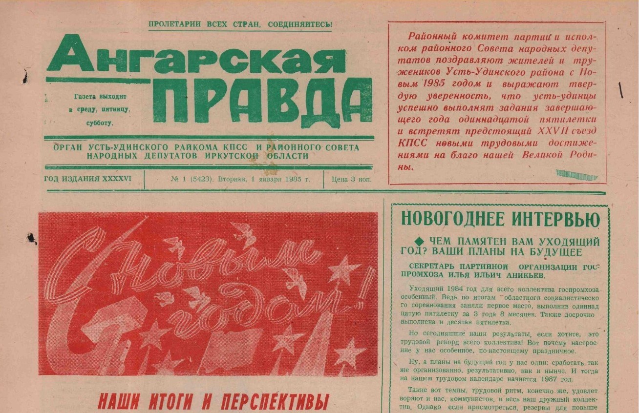 Газета ангарская правда. Издание народная газета. Современная газета. Последние выпуски Ангарской правды газета.