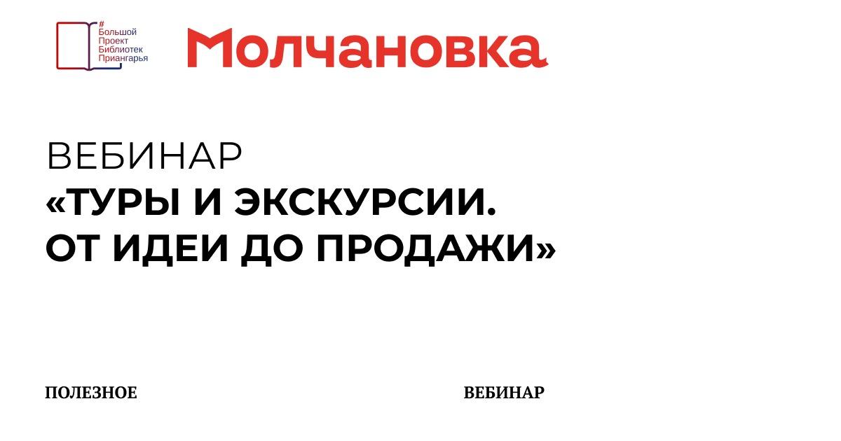 Туров вебинары