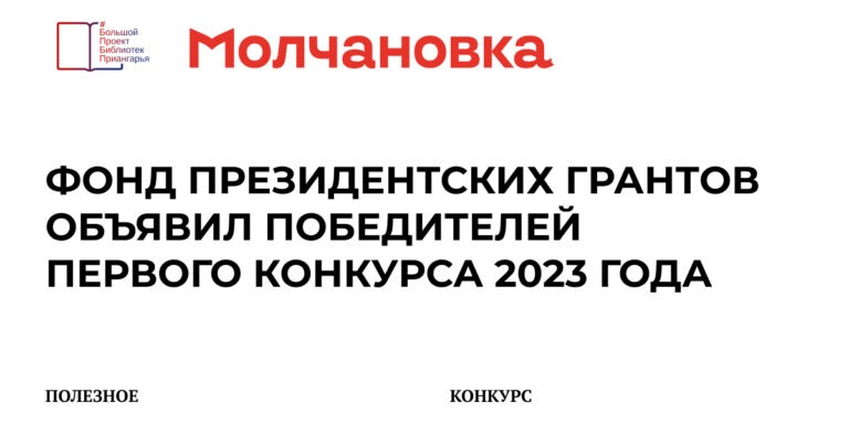 Фонд президентских грантов 2023