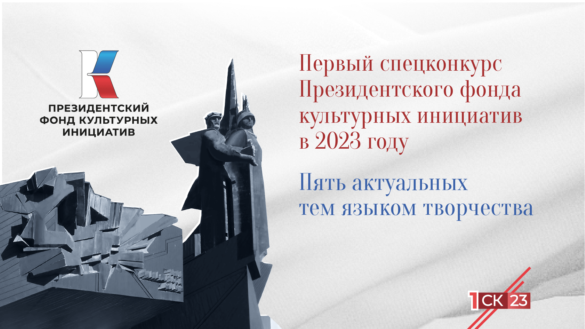 Сайт фонд культурных инициатив 2023. Конкурс президентского фонда культурных инициатив. Фонд культурных инициатив логотип. Президентский фонд культурных инициатив фото. Президентский фонд культурных инициатив эмблема.