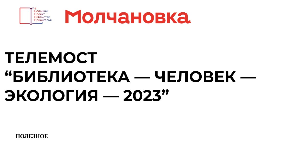 Год экологии 2023