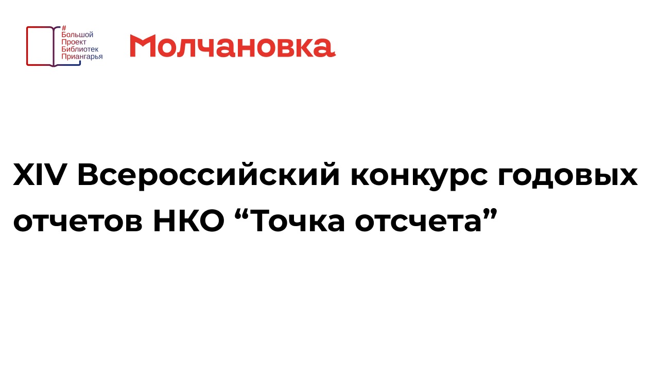 Публичный годовой отчет нко образец