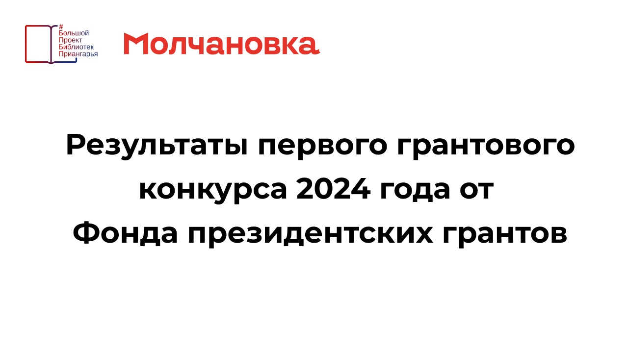 До конца приема заявок на 2-й конкурс ФПГ 2022 года осталось 30 дней - "Библиоте