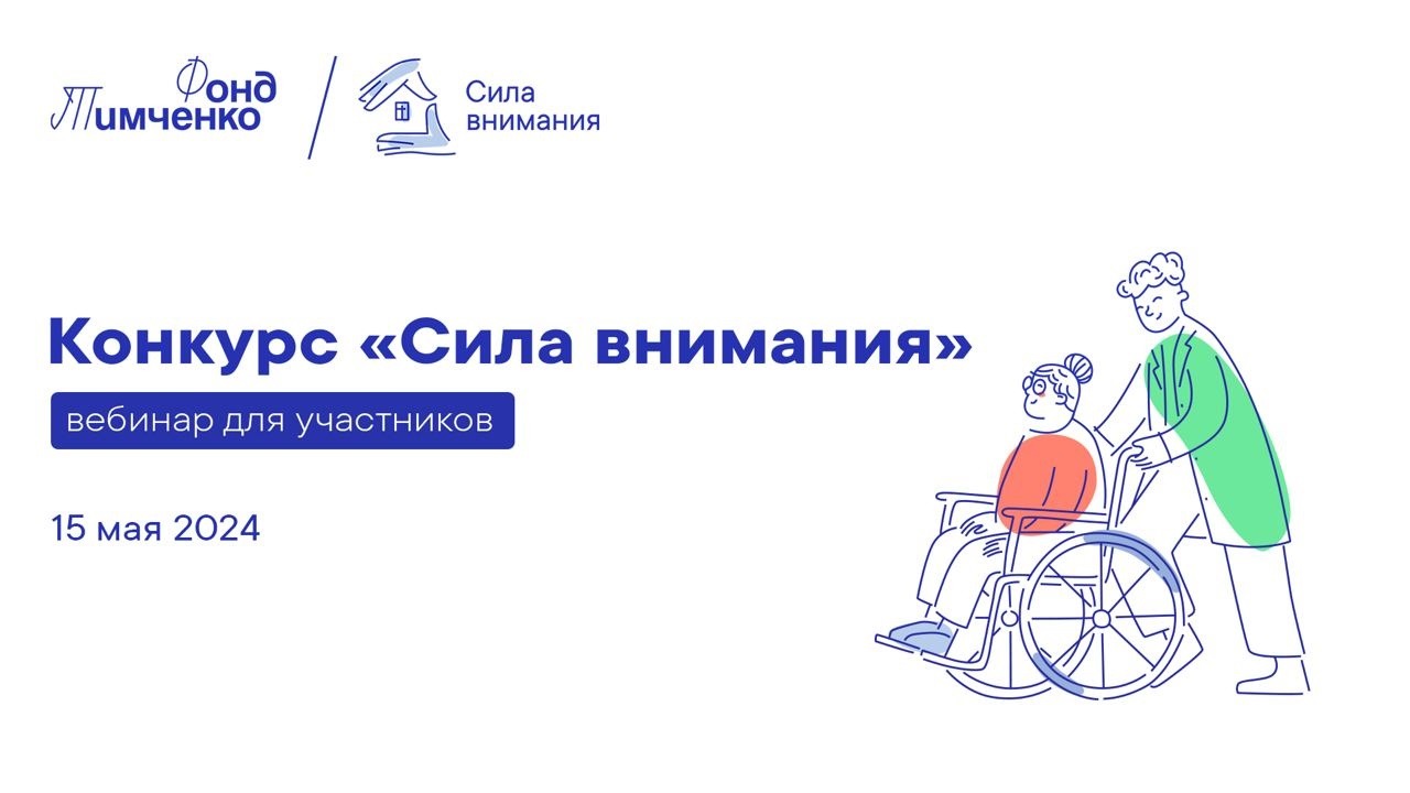 Фонд тимченко сельский спорт. Конкурсе «сила внимания» соцсети. Фонд тимченко сила внимания. Сила внимания тимченко. Сила внимания тимченко.