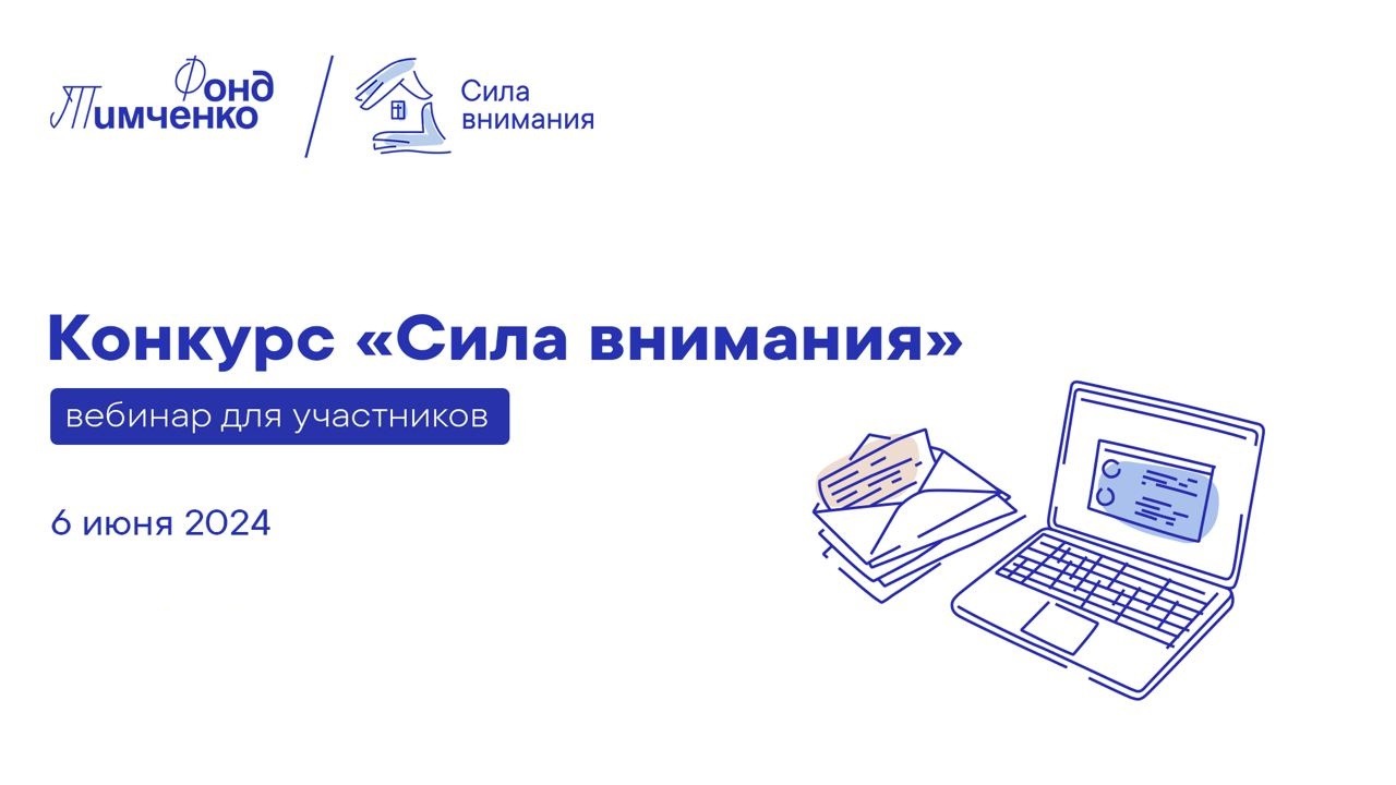 Сила внимания тимченко. Забота о пожилых людях. Конкурс сила внимания. Сила внимания тимченко. Сила внимания тимченко.